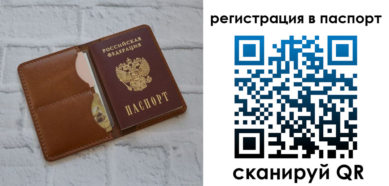 временная регистрация в Домодедово