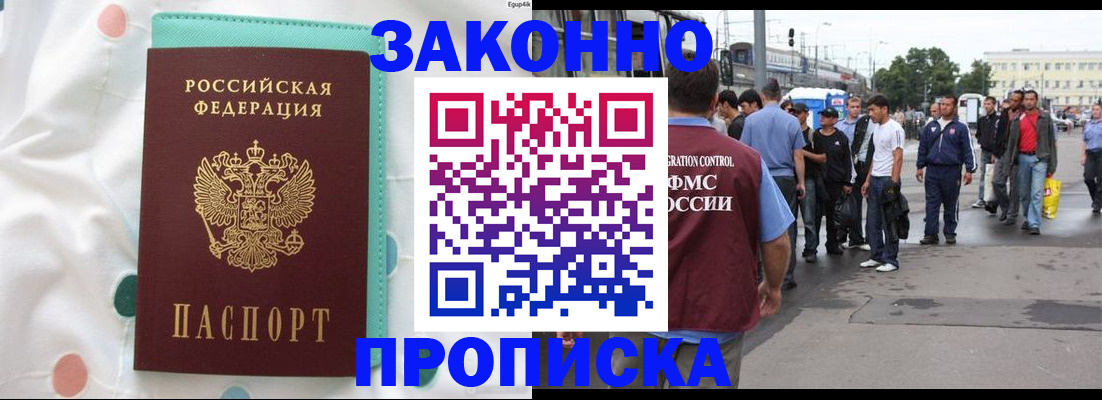 прописка 2025 в Домодедово