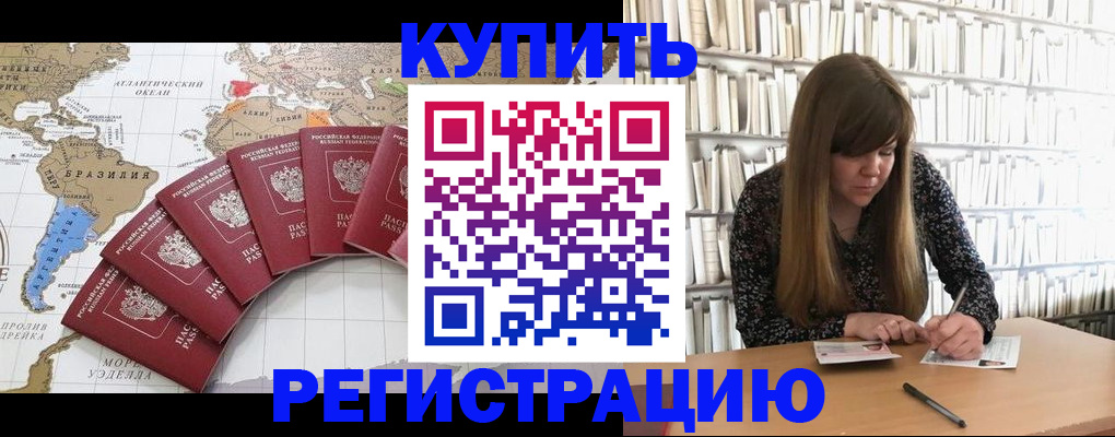 прописка для военкомата в Домодедово