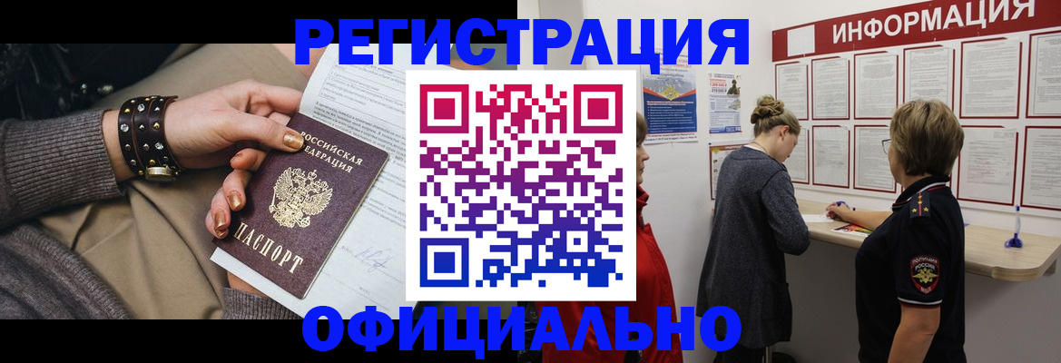 прописка штамп в Домодедово