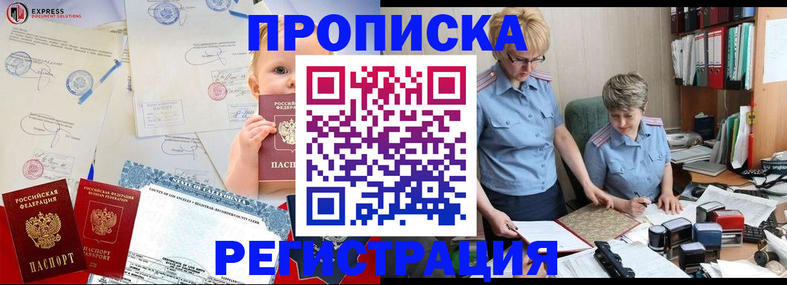 прописка законно в Домодедово
