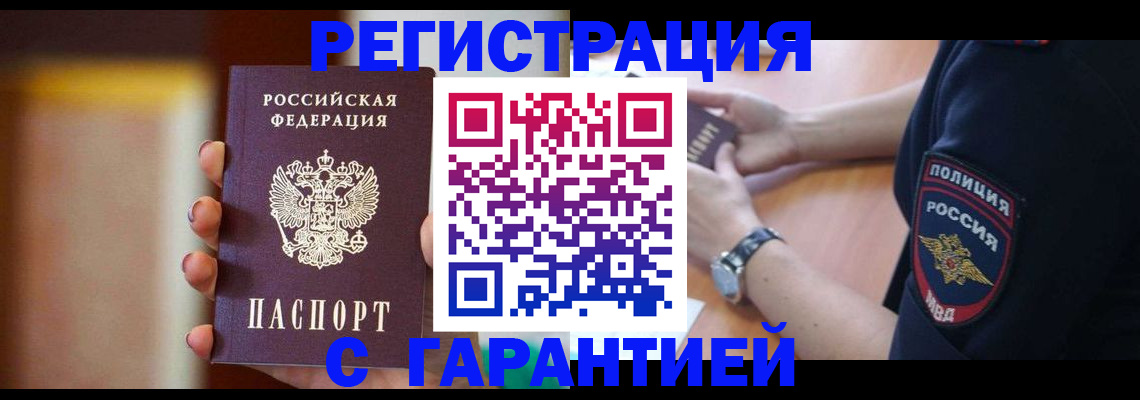 прописка в квартире в Домодедово