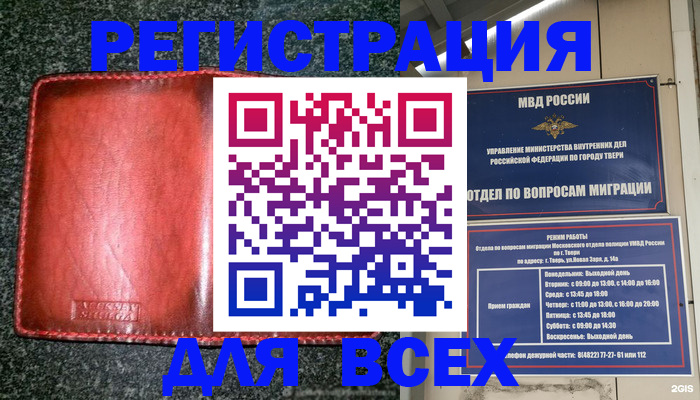 прописка для военкомата в Домодедово