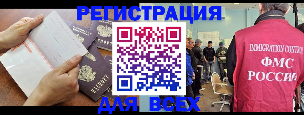 временная регистрация поиск в Домодедово
