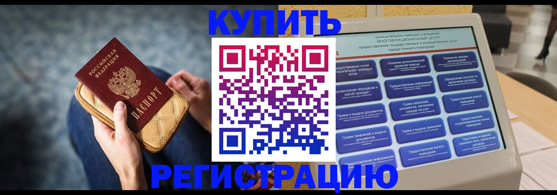 прописка поиск в Домодедово